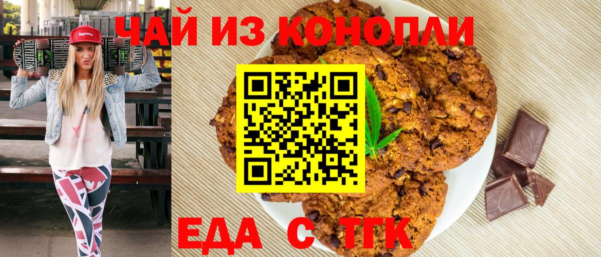 Печенье с ТГК марихуана  Вход с VPN  Десногорск 