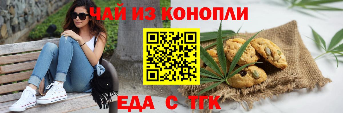 Еда ТГК конопля Десногорск