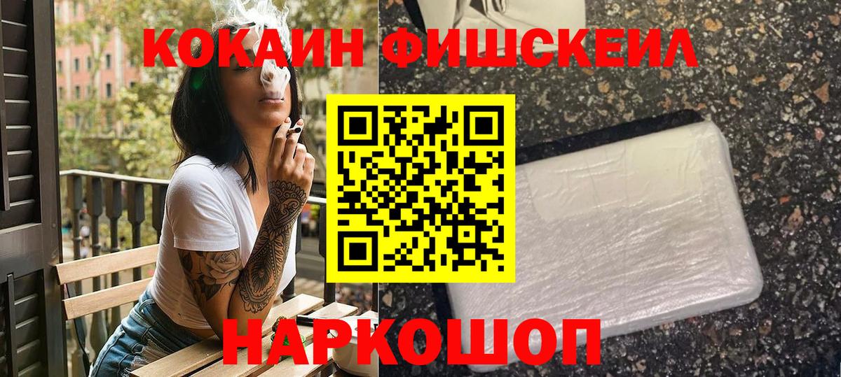 Десногорск  Кокаин 97%  Вход с VPN  Cocaine FishScale 