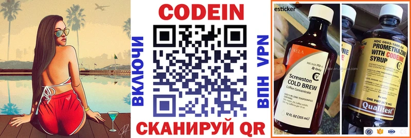 Кодеин напиток Lean (лин)  Десногорск 