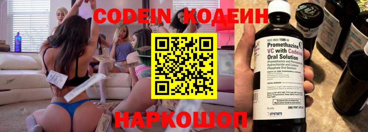 Кодеиновый сироп Lean Purple Drank Десногорск