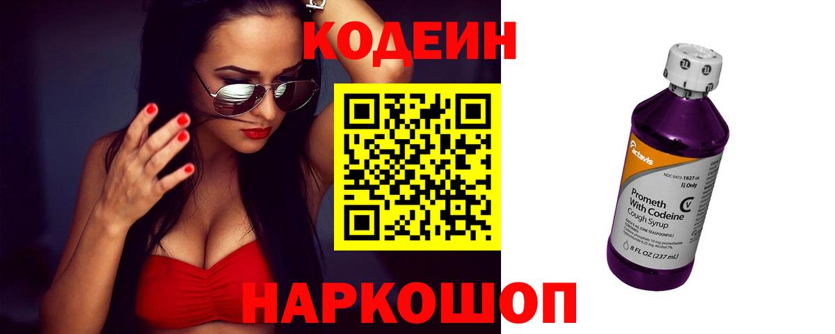 Кодеиновый сироп Lean Purple Drank  Кодеиновый сироп Lean Purple Drank  как найти наркотики  Десногорск  Вход с VPN 
