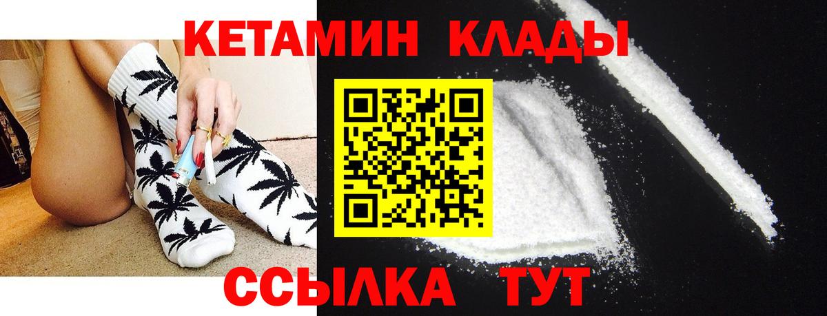 КЕТАМИН ketamine  Вход с VPN  Десногорск 