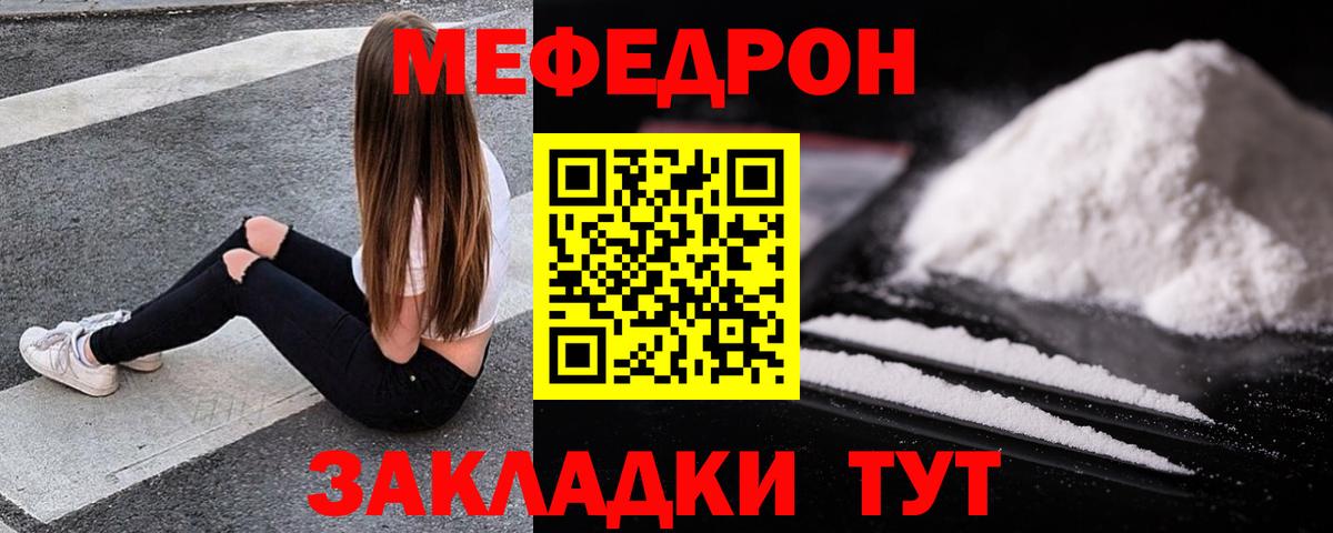 Меф мяу мяу кристаллы Десногорск