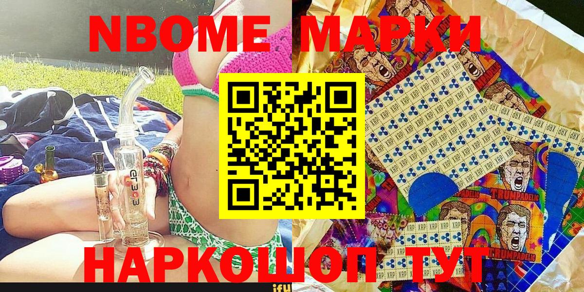 Марки NBOMe 1,5мг  магазин продажи наркотиков  Вход с VPN  Десногорск  Марки NBOMe 1,5мг  Марки 25I-NBOMe 