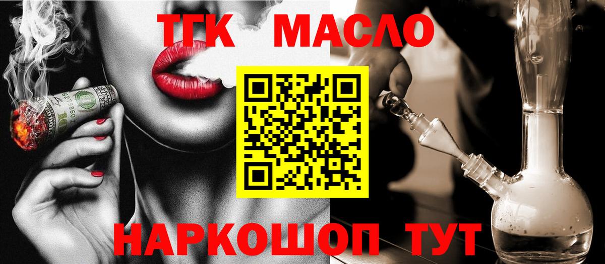 Дистиллят ТГК концентрат  ТГК жижа  Вход с VPN  Десногорск 